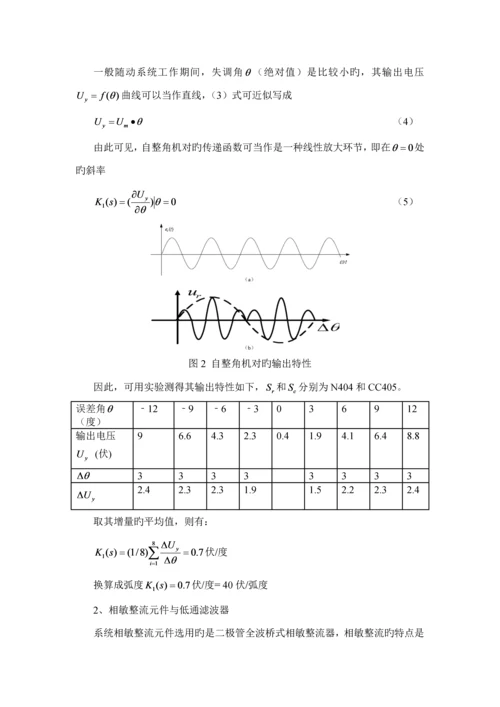 KSD型晶闸管直流随动控制基础系统的分析与校正.docx