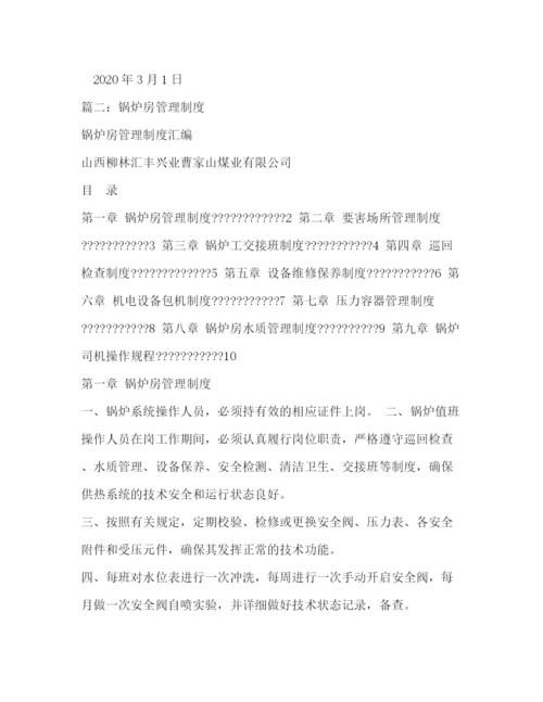 精编之公司锅炉工管理及交接班制度.docx