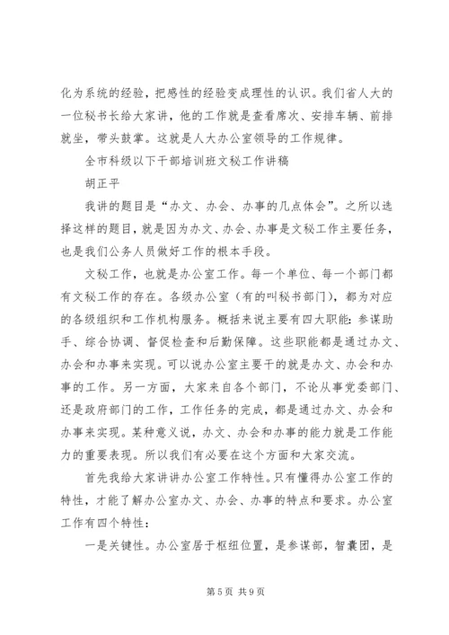 关于办事办文办会的问题 (3).docx