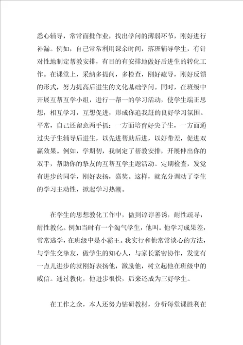 教师年度工作总结精选4篇