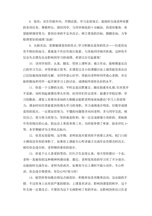 初中差生教师期末评语.docx