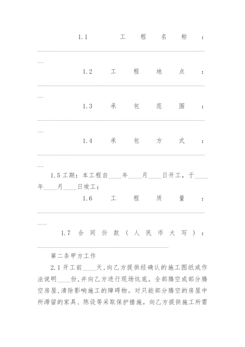 2022建筑劳动合同模板.docx