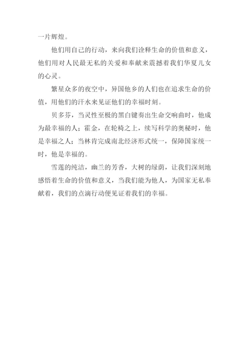 做一个幸福的人作文800字-1.docx