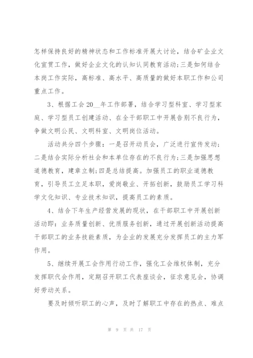 年终工会工作计划5篇.docx