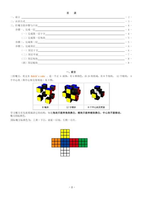 2019最新版-新三阶魔方复原口诀图解.docx