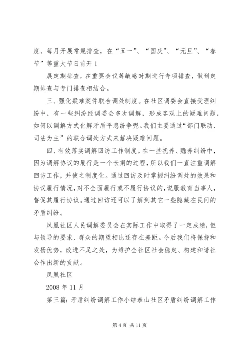 矛盾纠纷调解工作计划.docx