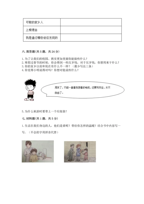 部编版二年级上册道德与法治 期末测试卷（含答案）word版.docx