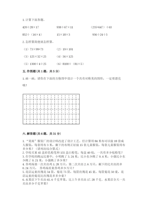 小学四年级下册数学期末测试卷带答案ab卷.docx