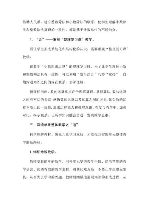 重构教材单元体系，实施单元整体教学.docx