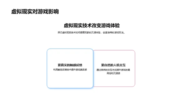 虚拟现实游戏新纪元