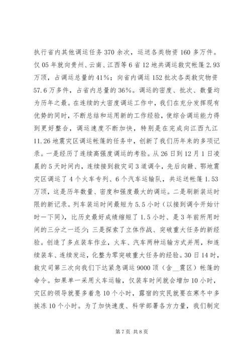 备灾中心救灾物资管理工作汇报材料.docx
