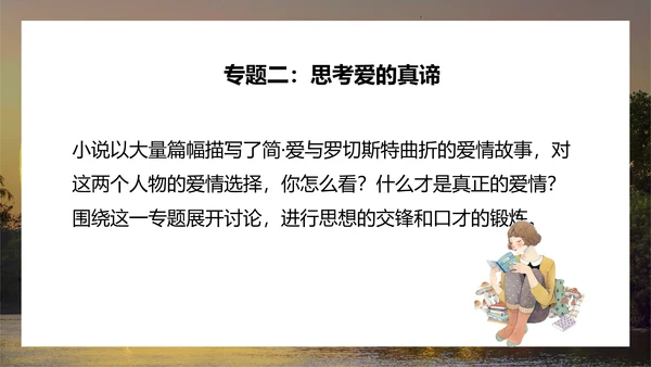 名著阅读《简·爱》外国小说阅读PPT模板