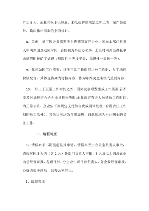 公司劳动管理制度.docx