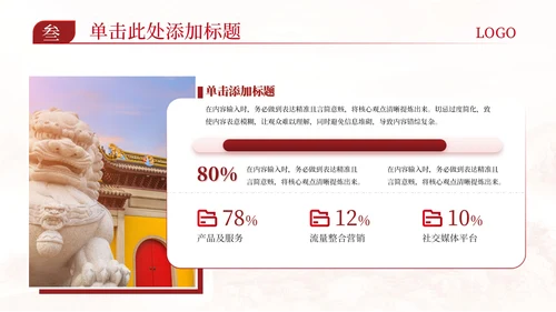 红色党政风爱国主义教育活动PPT模板