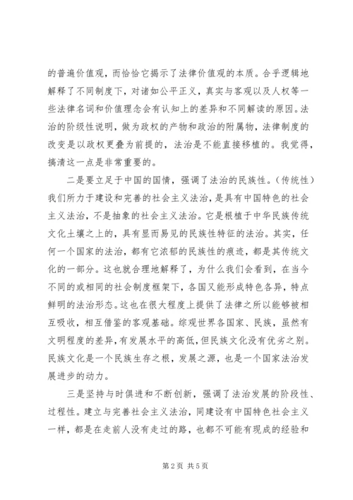 社会主义法治理念学习体会 (9).docx