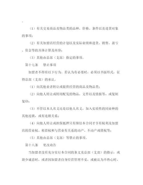 2023年自由连锁加盟合同2).docx