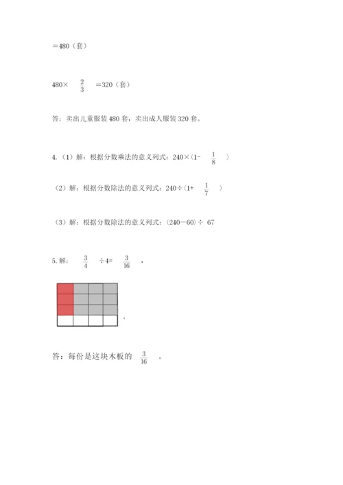 冀教版五年级下册数学第六单元 分数除法 测试卷最新.docx