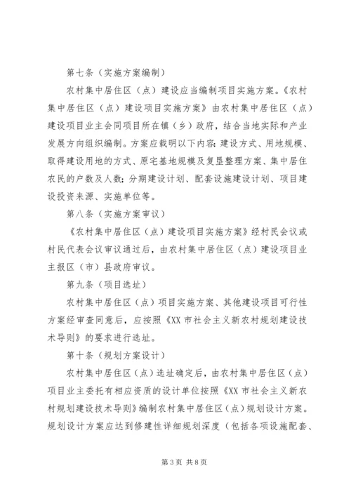 新农村农房规划建设管理实施办法 (2).docx