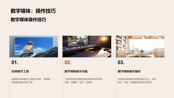 探索数字媒体教学