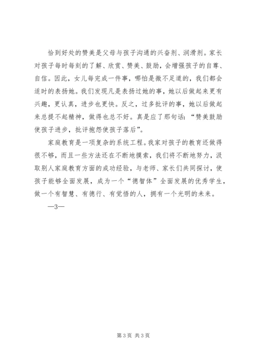 家庭教育心得体会 (3).docx