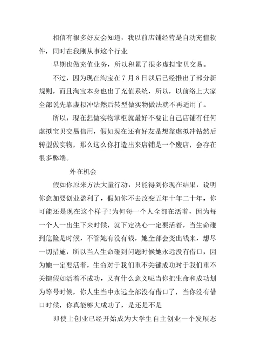 互联网创业综合项目专题计划书范文.docx