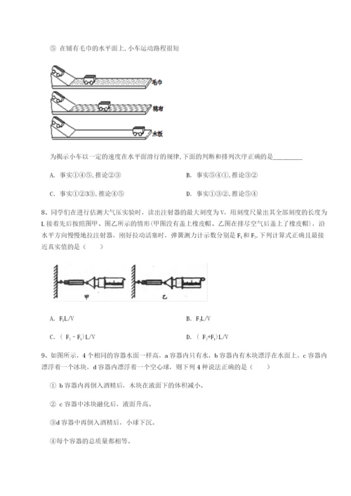 强化训练四川师范大学附属第一实验中学物理八年级下册期末考试同步测试试题（含答案解析）.docx