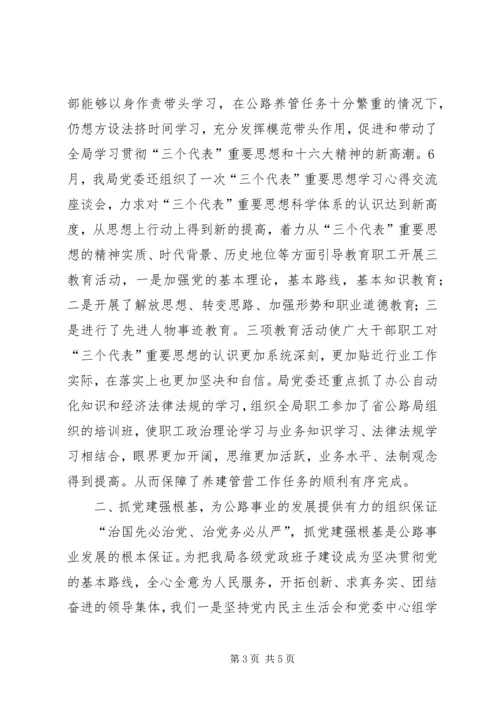 交通运管局精神文明建设工作总结.docx