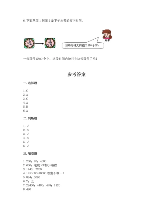 冀教版四年级下册数学第三单元 三位数乘以两位数 测试卷附答案ab卷.docx