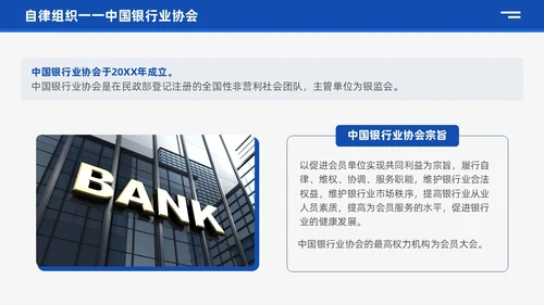 蓝色商务风银行业务培训企业员工业务知识管理通用培训PPT