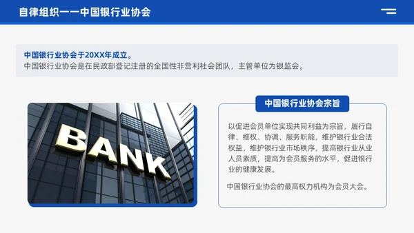 蓝色商务风银行业务培训企业员工业务知识管理通用培训PPT
