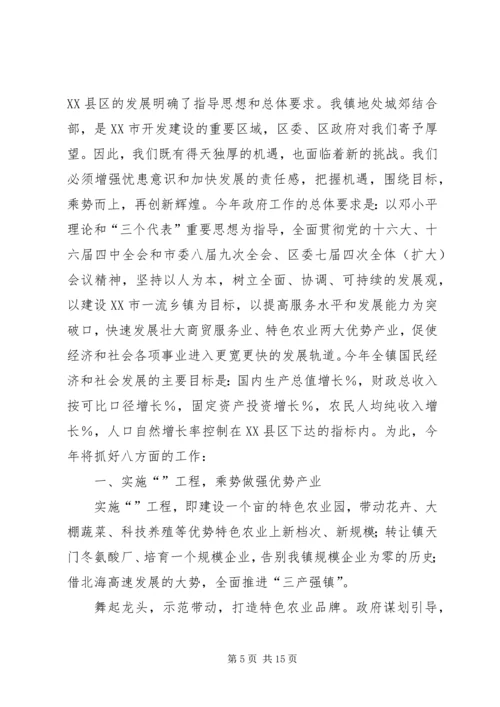 乡镇政府工作报告驿马镇与乡镇政府换届工作报告.docx