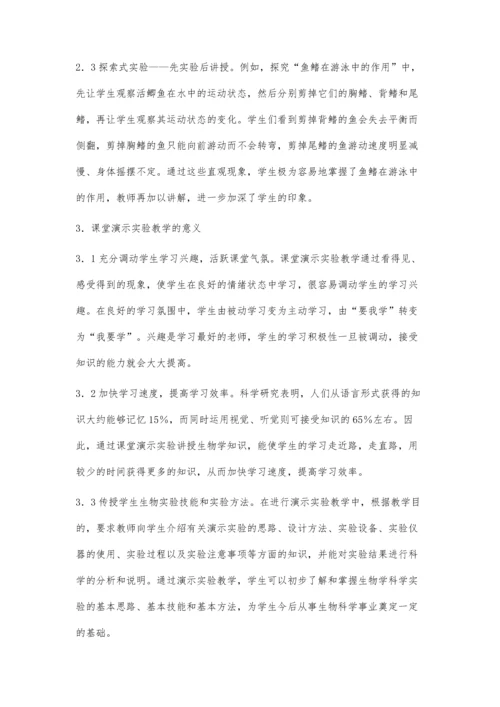 浅谈初中生物教学中的实验教学.docx