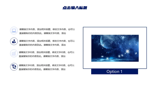 寒冷的冬季夜空通用PPT模板