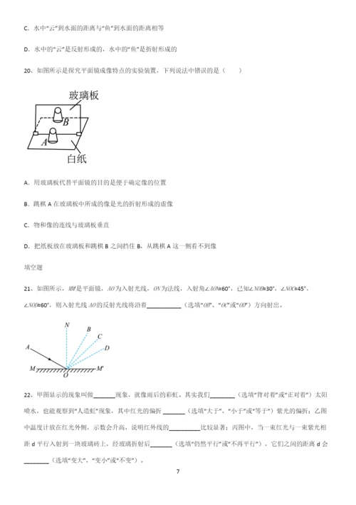 通用版初中物理级八年级物理上册第四章光现象知识集锦.docx