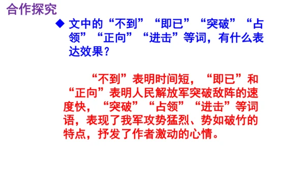 1 我三十万大军胜利南渡长江 课件（共35张PPT）