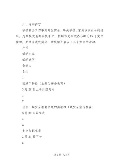 仓三小学安全教育周活动方案.docx