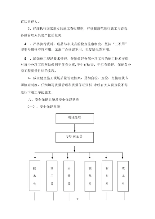 污水处理工程施工方案