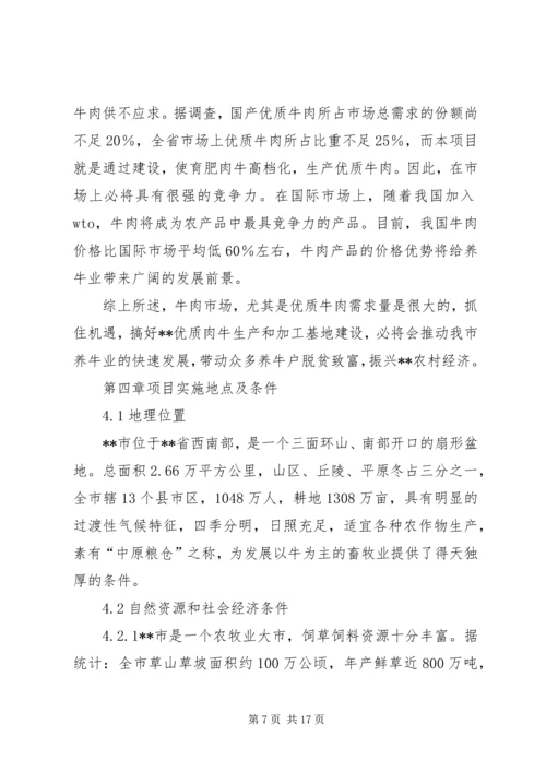 双孢菇基地建设项目可行性报告 (3).docx