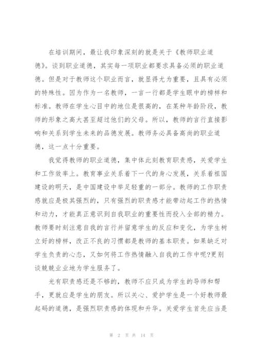 教师参与培训心得参考范文.docx
