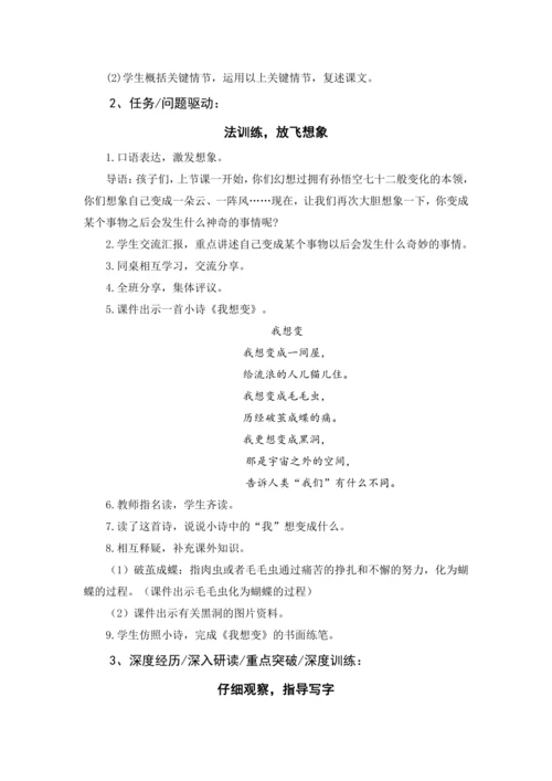 统编版三年级语文下册 第五单元 大单元教学设计