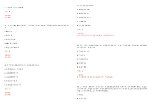 2022年12月2022山东青岛市即墨区卫生健康局所属公立医院校园招聘笔试考试参考题库含详解