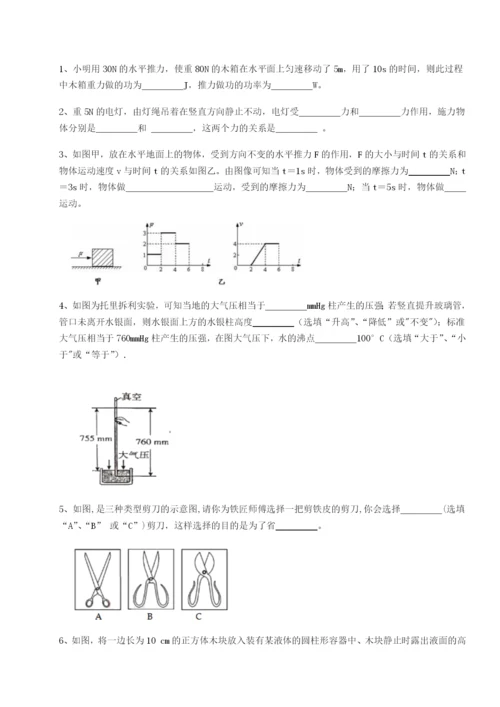 小卷练透重庆市江津田家炳中学物理八年级下册期末考试定向练习A卷（附答案详解）.docx