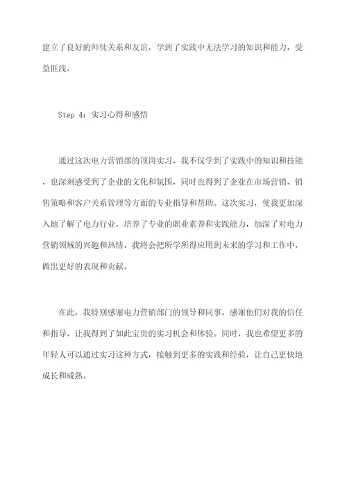 电力营销部顶岗实习报告