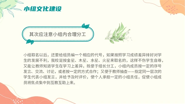 班级文化建设主题班会小清新清新花卉几何形状开学