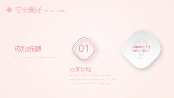 文艺小清新自我介绍个人简历动态PPT模板