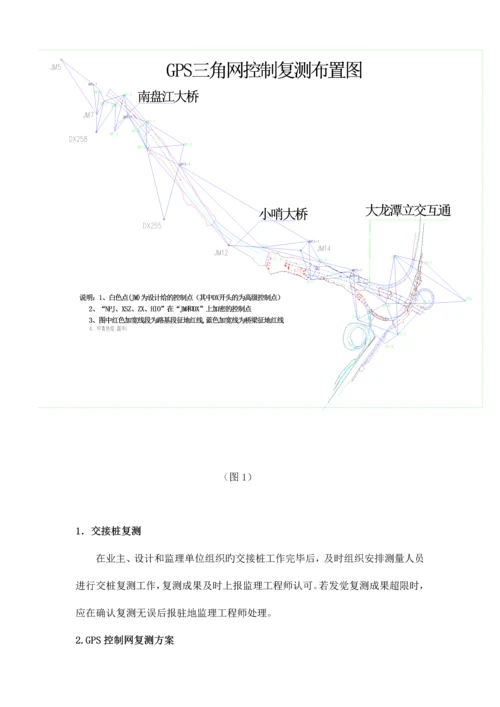 高速公路导线水准测量复测方案.docx