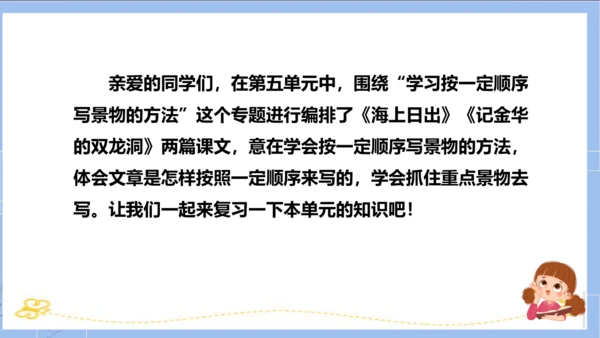 统编版四年级语文下册单元复习第五单元（复习课件）