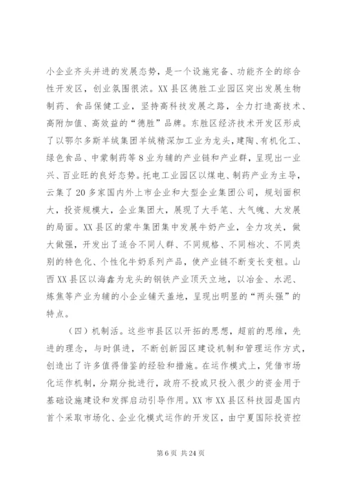 外出考察调研总结汇报报告材料.docx