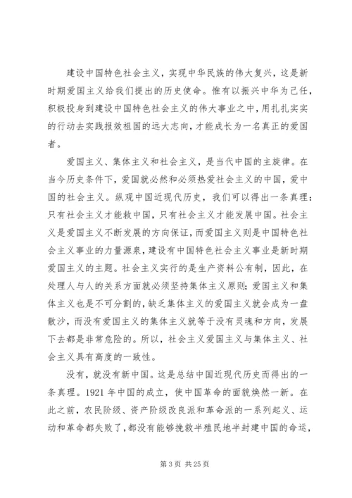 关于爱国的演讲稿 (11).docx