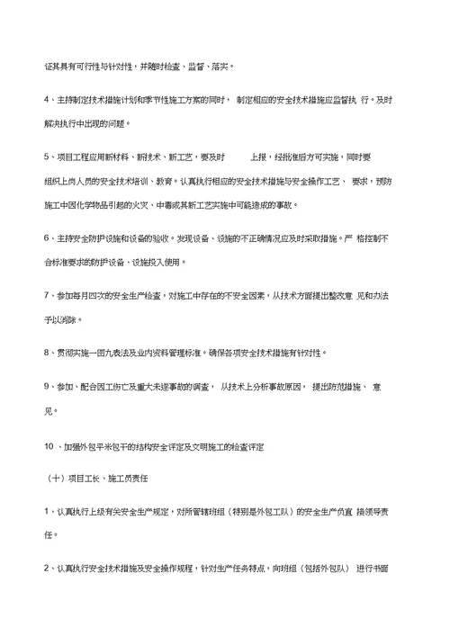 建筑装修施工安全生产责任制